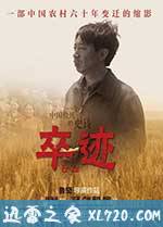 卒迹 (2013)