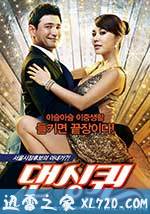 舞蹈皇后 댄싱퀸 (2012)