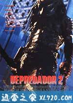 铁血战士2 Predator 2 (1990)