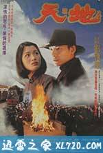 天与地 (1994)