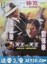 新上海滩 新上海灘 (1996)