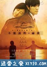 不能说的秘密 不能說的·秘密 (2007)