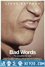 脏话 Bad Words (2013)