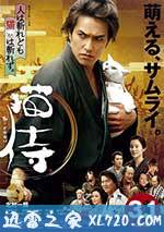 猫侍 剧场版 猫侍 劇場版 (2014)