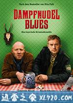 蒸面布鲁斯 Dampfnudelblues (2013)