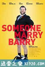 奇男待嫁 Someone Marry Barry (2013)