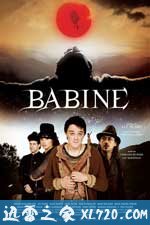 巴宾 Babine (2008)