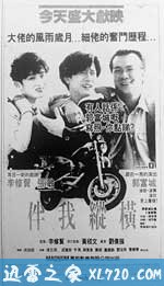 伴我纵横 (1992)