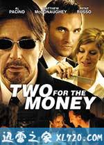 利欲两心 Two for the Money (2005)