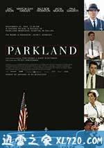 帕克兰医院 Parkland (2013)