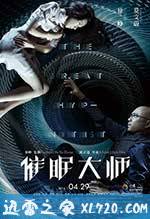 催眠大师 (2014)