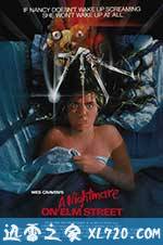 猛鬼街 A Nightmare On Elm Street (1984)