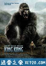 金刚 King Kong (2005)