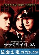 共同警备区 공동 경비구역JSA (2000)