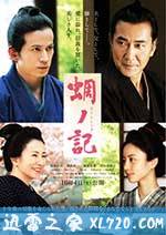 蜩之记 蜩ノ記 (2014)