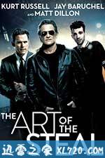 偷盗艺术 The Art of the Steal (2013)