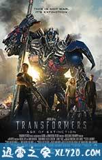 变形金刚4：绝迹重生 Transformers: Age of Extinction (2014)