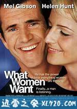 偷听女人心 What Women Want (2000)