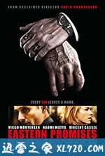 东方的承诺 Eastern Promises (2007)