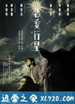 恋爱行星 (2002)