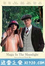 魔力月光 Magic in the Moonlight (2014)