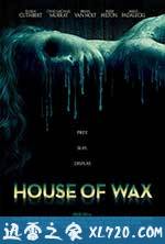 恐怖蜡像馆 House of Wax (2005)