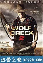 狼溪2 Wolf Creek 2 (2013)