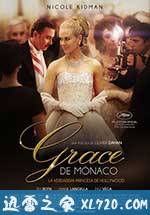 摩纳哥王妃 Grace of Monaco (2014)