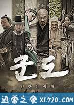 群盗：民乱的时代 군도 : 민란의 시대 (2014)