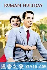 罗马假日 Roman Holiday (1953)