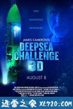 深海挑战 Deepsea Challenge 3D (2014)