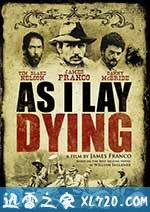 在我弥留之际 As I Lay Dying (2013)