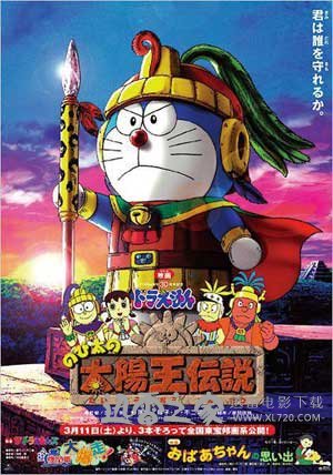 哆啦A梦：大雄的太阳王传说 ドラえもん のび太の太陽王伝説 (2000)