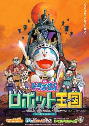 哆啦A梦：大雄与机器人王国 ドラえもん のび太とロボット王国 (2002)