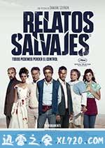 荒蛮故事 Relatos salvajes (2014)