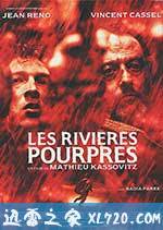 暗流 Les rivières pourpres (2000)