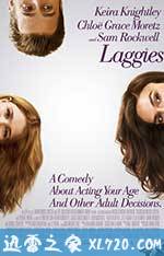 永远十六岁 Laggies (2014)