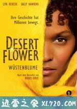 沙漠之花 Desert Flower (2009)