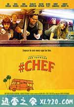 落魄大厨 Chef (2014)