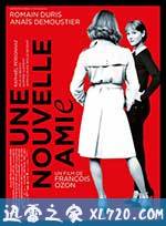 新女友 Une nouvelle amie (2014)