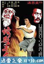 蛇形刁手 (1978)