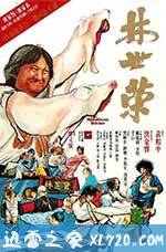 林世荣 (1979)