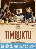 廷巴克图 Timbuktu (2014)