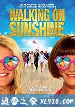 舞力假期 Walking on Sunshine (2014)