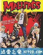 耍酷一族 Mallrats (1995)