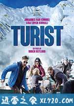 游客 Turist (2014)