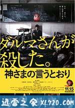 要听神明的话 神さまの言うとおり (2014)