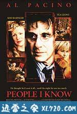 致命人脉 People I Know (2002)