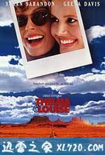 末路狂花 Thelma & Louise (1991)