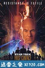 星际旅行8：第一类接触 Star Trek: First Contact (1996)